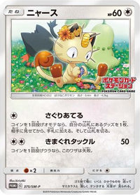 Meowth  SM-P 375/SM-P - SMP Sun & Moon Promos  (Japanese)