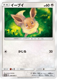 Eevee  SM-P 378/SM-P - SMP Sun & Moon Promos  (Japanese)