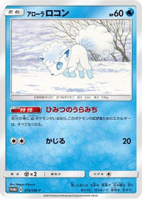 Alolan Vulpix  SM-P 379/SM-P - SMP Sun & Moon Promos  (Japanese)