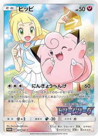 Clefairy  SM-P 381/SM-P - SMP Sun & Moon Promos Holofoil (Japanese)