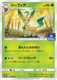Leafeon  SM-P 382/SM-P - SMP Sun & Moon Promos  (Japanese)