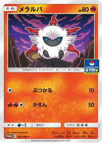 Larvesta  SM-P 383/SM-P - SMP Sun & Moon Promos  (Japanese)