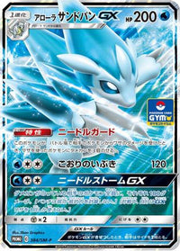 Alolan Sandslash GX  SM-P 384/SM-P - SMP Sun & Moon Promos Holofoil (Japanese)