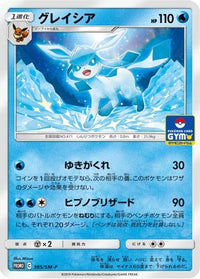 Glaceon  SM-P 385/SM-P - SMP Sun & Moon Promos  (Japanese)
