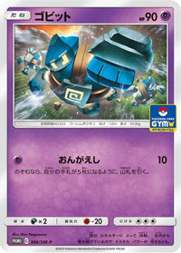 Golett  SM-P 386/SM-P - SMP Sun & Moon Promos  (Japanese)