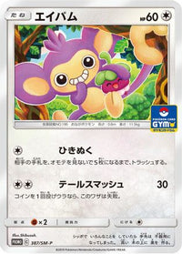 Aipom  SM-P 387/SM-P - SMP Sun & Moon Promos  (Japanese)
