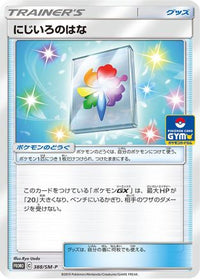 Rainbow Flower  SM-P 388/SM-P - SMP Sun & Moon Promos  (Japanese)
