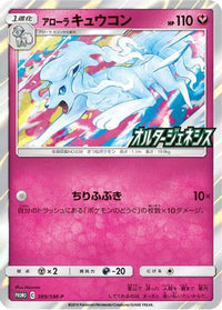Alolan Ninetales  SM-P 389/SM-P - SMP Sun & Moon Promos Holofoil (Japanese)