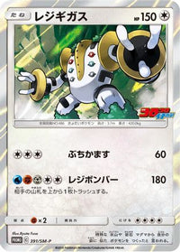 Regigigas  SM-P 391/SM-P - SMP Sun & Moon Promos Holofoil (Japanese)