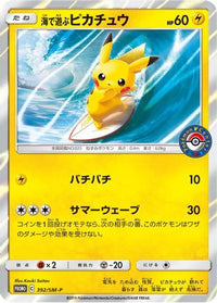 Playing in the Sea Pikachu  SM-P 392/SM-P - SMP Sun & Moon Promos Holofoil (Japanese)