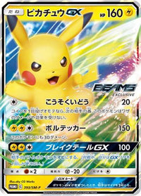 Pikachu GX  SM-P 393/SM-P - SMP Sun & Moon Promos Holofoil (Japanese)
