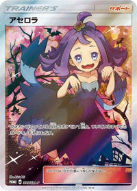 Acerola  SM-P 395/SM-P - SMP Sun & Moon Promos Holofoil (Japanese)