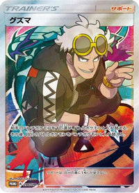 Guzma  SM-P 396/SM-P - SMP Sun & Moon Promos Holofoil (Japanese)