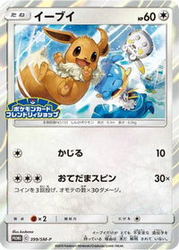 Eevee  SM-P 399/SM-P - SMP Sun & Moon Promos Holofoil (Japanese)