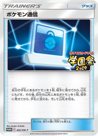 Pokemon Communication  SM-P 402/SM-P - SMP Sun & Moon Promos  (Japanese)