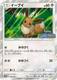 Eevee  SM-P 403/SM-P - SMP Sun & Moon Promos Holofoil (Japanese)