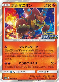 Volcanion  SM-P 404/SM-P - SMP Sun & Moon Promos Holofoil (Japanese)