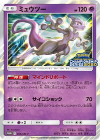 Mewtwo  SM-P 405/SM-P - SMP Sun & Moon Promos Holofoil (Japanese)