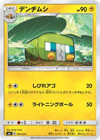 Charjabug 007/021 - smC Tapu BuluGX Enhanced Starter Set  (Japanese)