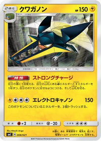 Vikavolt 008/021 - smC Tapu BuluGX Enhanced Starter Set  (Japanese)