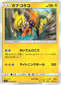 Tapu Koko 009/021 - smC Tapu BuluGX Enhanced Starter Set  (Japanese)