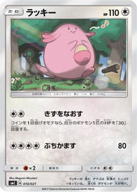 Chansey 010/021 - smC Tapu BuluGX Enhanced Starter Set  (Japanese)