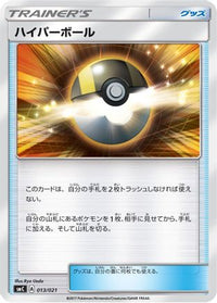 Ultra Ball 013/021 - smC Tapu BuluGX Enhanced Starter Set  (Japanese)