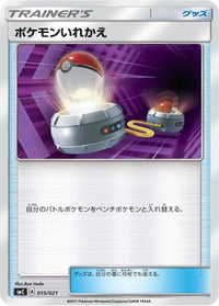 Switch 015/021 - smC Tapu BuluGX Enhanced Starter Set  (Japanese)