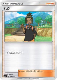 Hau 018/021 - smC Tapu BuluGX Enhanced Starter Set  (Japanese)