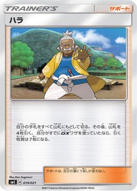 Hala 019/021 - smC Tapu BuluGX Enhanced Starter Set  (Japanese)