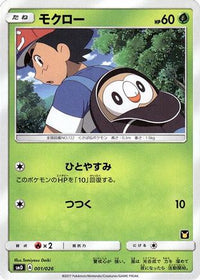 Rowlet 001/026 - smD Ash vs Team Rocket Deck Kit  (Japanese)
