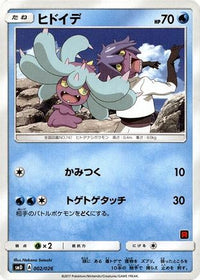 Mareanie 002/026 - smD Ash vs Team Rocket Deck Kit  (Japanese)