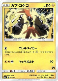 Tapu Koko 007/026 - smD Ash vs Team Rocket Deck Kit  (Japanese)