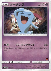 Wobbuffet 008/026 - smD Ash vs Team Rocket Deck Kit  (Japanese)