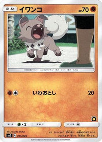 Rockruff 011/026 - smD Ash vs Team Rocket Deck Kit  (Japanese)