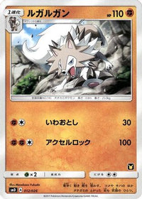 Lycanroc 012/026 - smD Ash vs Team Rocket Deck Kit  (Japanese)