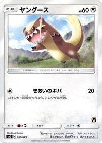 Yungoos 015/026 - smD Ash vs Team Rocket Deck Kit  (Japanese)