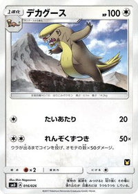 Gumshoos 016/026 - smD Ash vs Team Rocket Deck Kit  (Japanese)