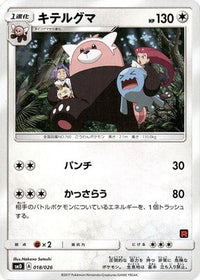 Bewear 018/026 - smD Ash vs Team Rocket Deck Kit  (Japanese)