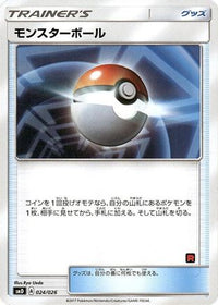 Poke Ball 024/026 - smD Ash vs Team Rocket Deck Kit  (Japanese)
