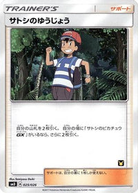 Ash's Friendship 025/026 - smD Ash vs Team Rocket Deck Kit  (Japanese)