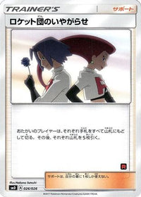 Team Rocket's Harassment 026/026 - smD Ash vs Team Rocket Deck Kit  (Japanese)
