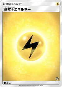Basic Lightning Energy - smD Ash vs Team Rocket Deck Kit  (Japanese)