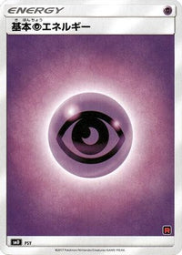Basic Psychic Energy - smD Ash vs Team Rocket Deck Kit  (Japanese)