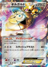 Aegislash EX 087/171 - SM The Best of XY Holofoil (Japanese)