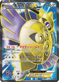 Aegislash EX 179/171 - SM The Best of XY Holofoil (Japanese)