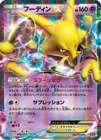 Alakazam EX 040/171 - SM The Best of XY Holofoil (Japanese)