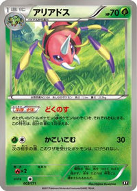 Ariados 005/171 - SM The Best of XY  (Japanese)