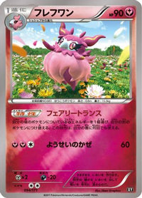 Aromatisse 094/171 - SM The Best of XY  (Japanese)