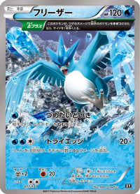 Articuno 017/171 - SM The Best of XY  (Japanese)